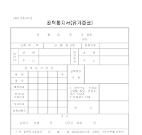 공탁통지서 (유가증권) 공탁통지서 (유가증권)